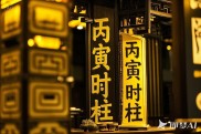 为什么丙寅时柱的人适合做网红？‘木火通明’造就流量之王！